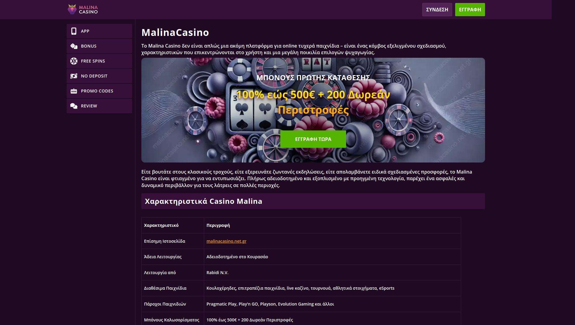 Οι διαθέσιμες μεθόδοι πληρωμών στο Malina Casino
